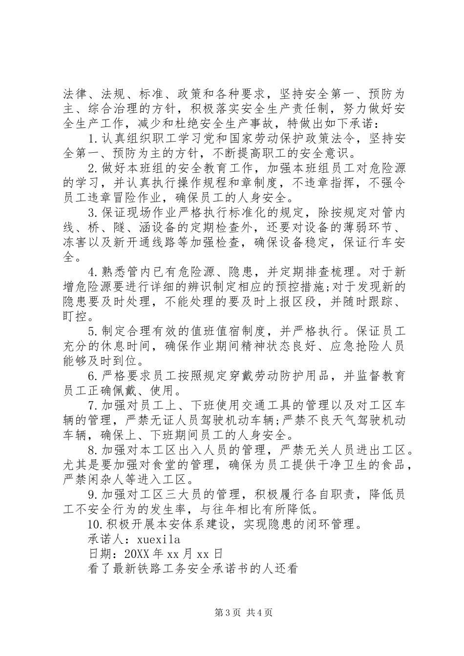 2024年最新铁路工务安全承诺书_第3页