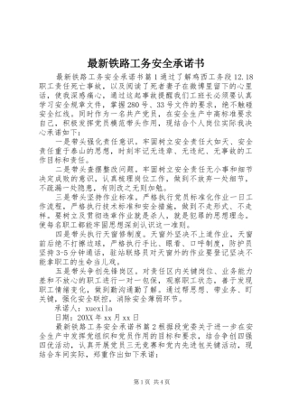 2024年最新铁路工务安全承诺书