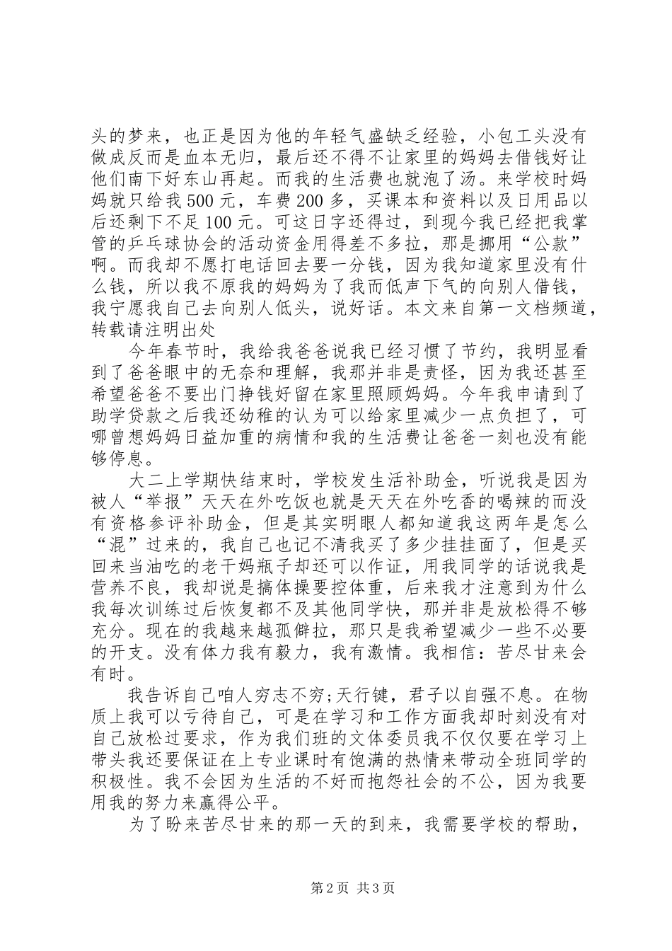 2024年最新停薪留职申请书_第2页