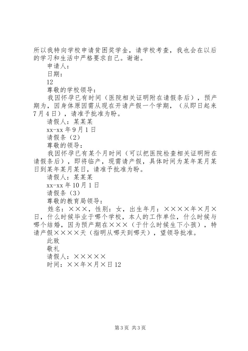 2024年最新停薪留职申请书_第3页