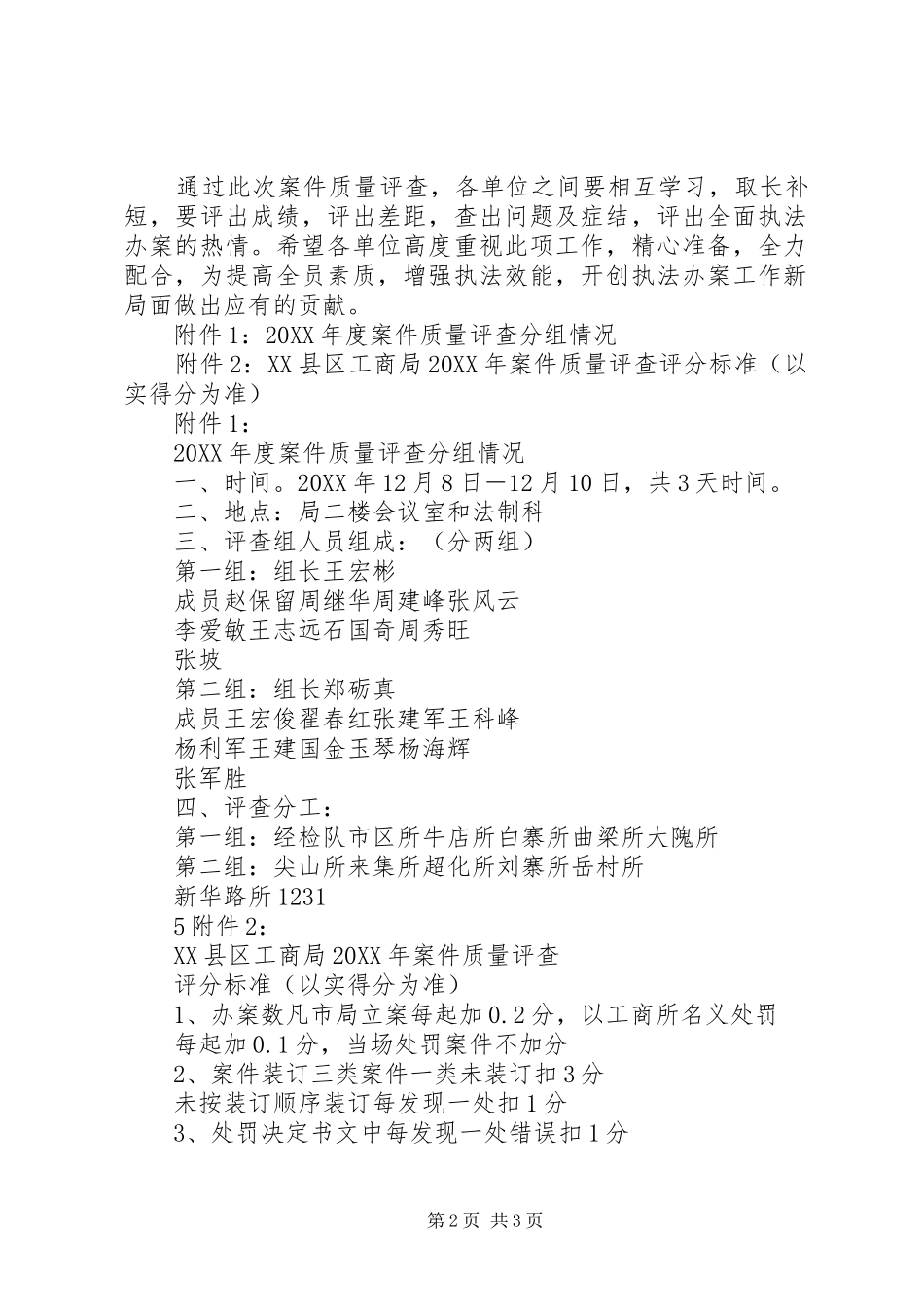 2024年县区工商局_第2页