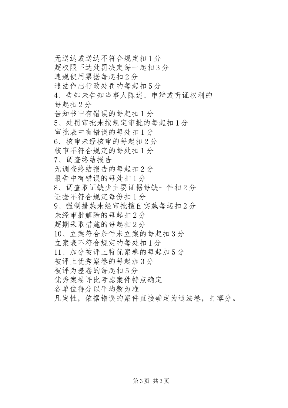 2024年县区工商局_第3页