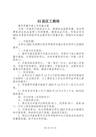 2024年县区工商局