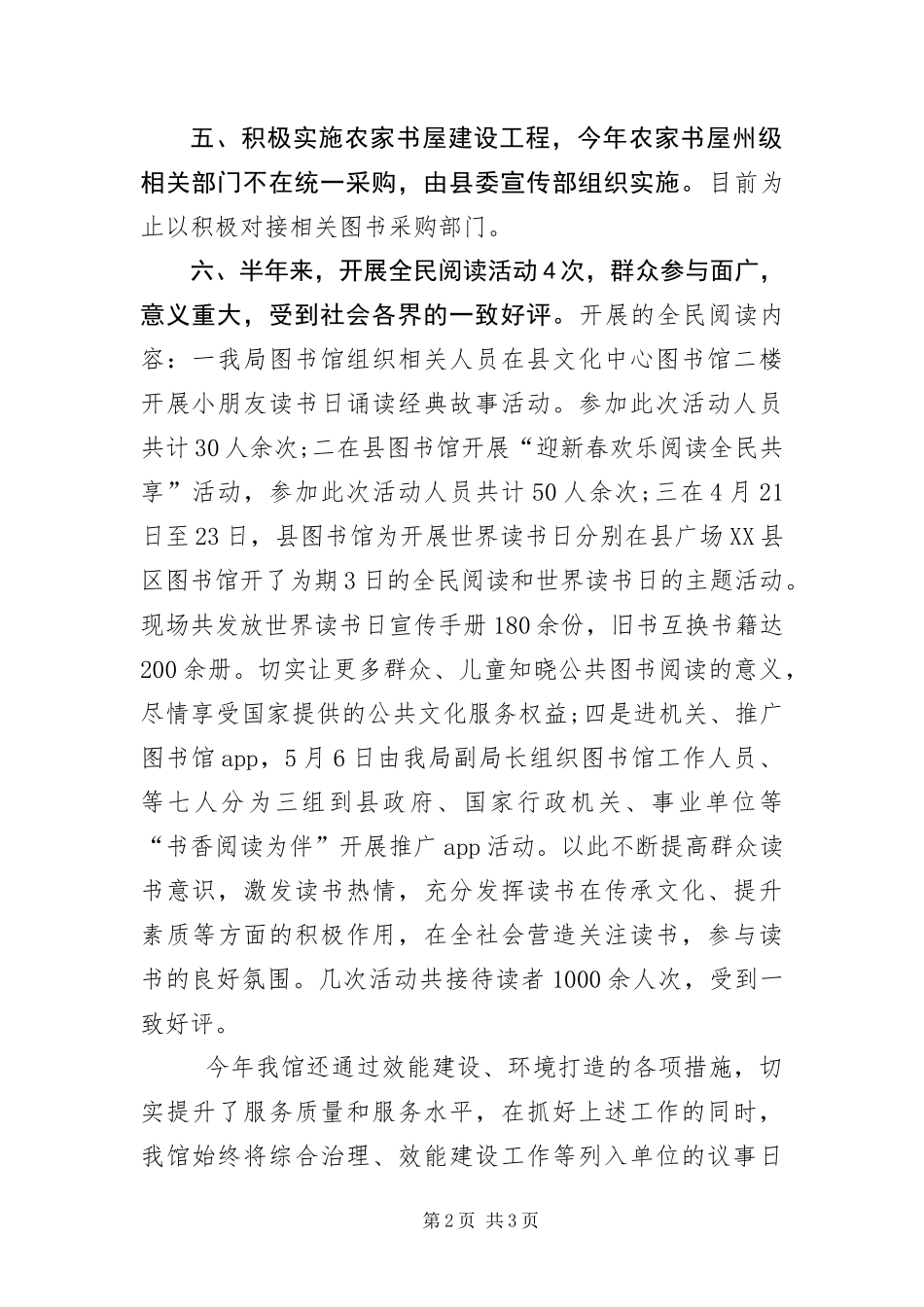 2024年最新图书馆部门工作总结_第2页