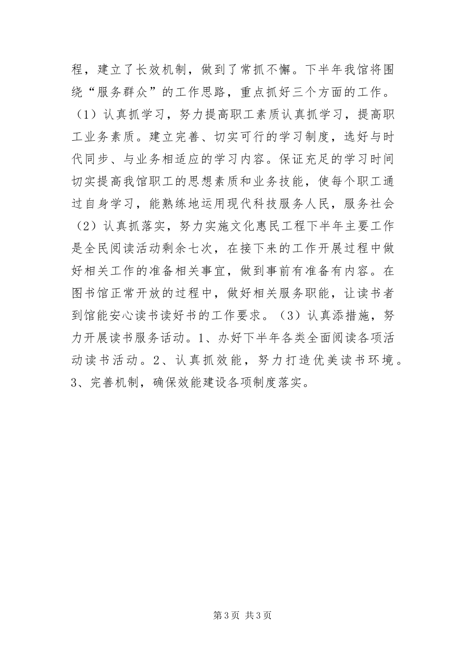 2024年最新图书馆部门工作总结_第3页