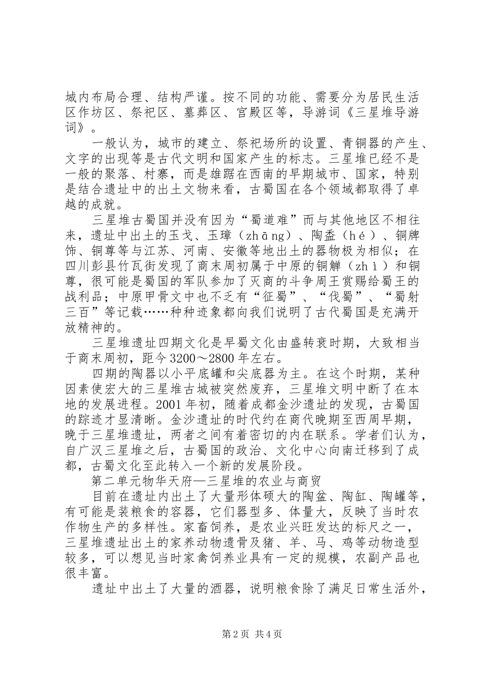 2024年最新图书交换活动倡议书_第2页