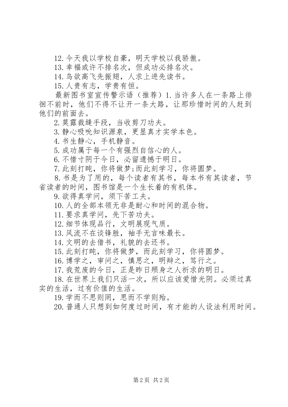 2024年最新图书室警示语_第2页