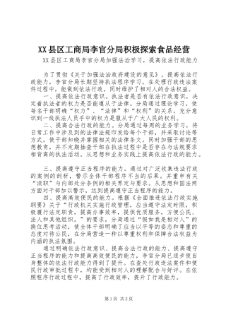 2024年县区工商局李官分局积极探索食品经营