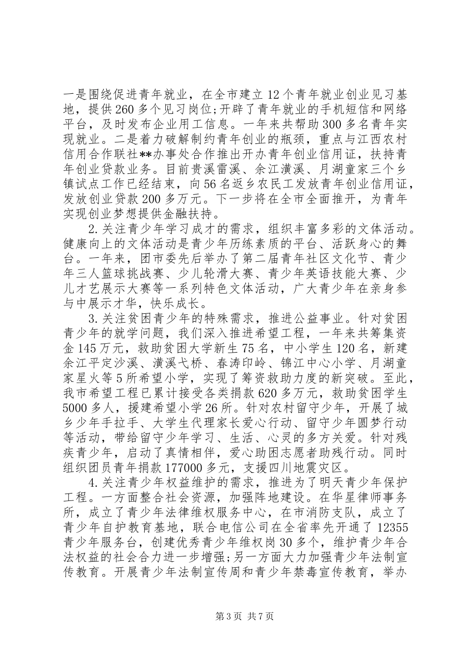 2024年最新团市委述职报告范文_第3页