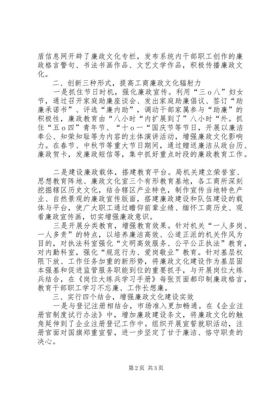 2024年县区工商局六举措推进廉政文化建设_第2页