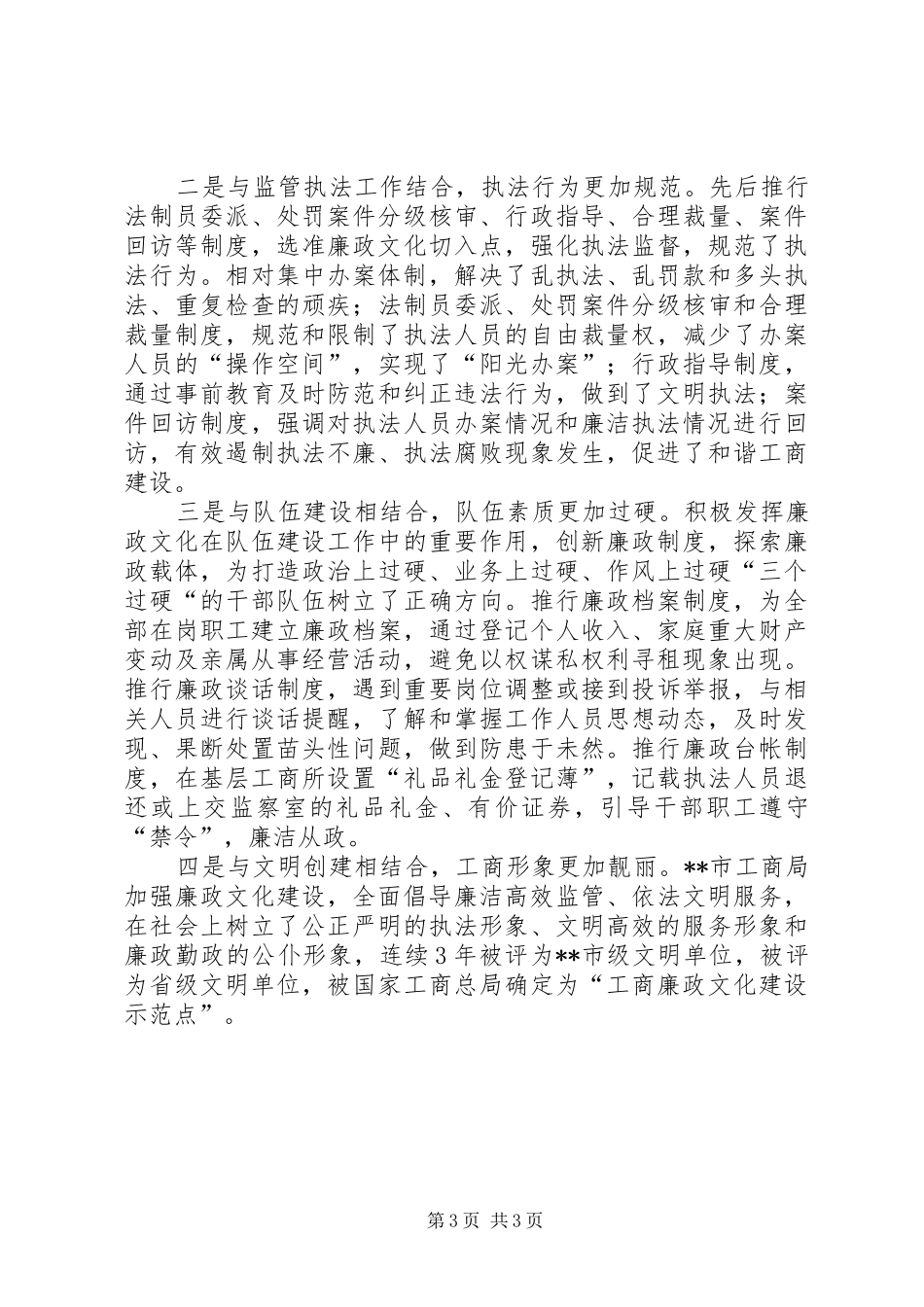 2024年县区工商局六举措推进廉政文化建设_第3页