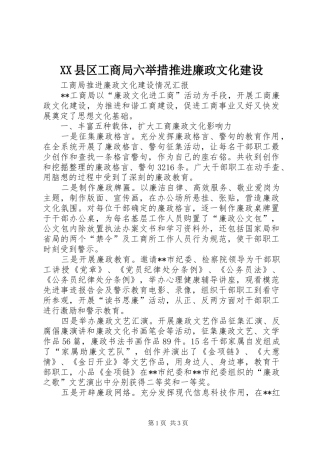 2024年县区工商局六举措推进廉政文化建设