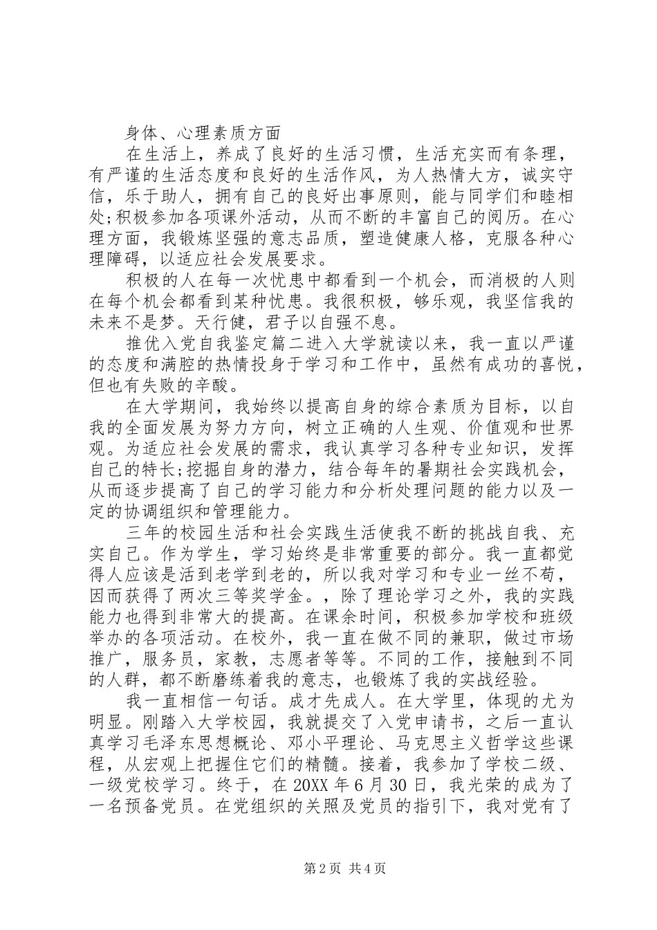 2024年最新团员鉴定表个人鉴定_第2页