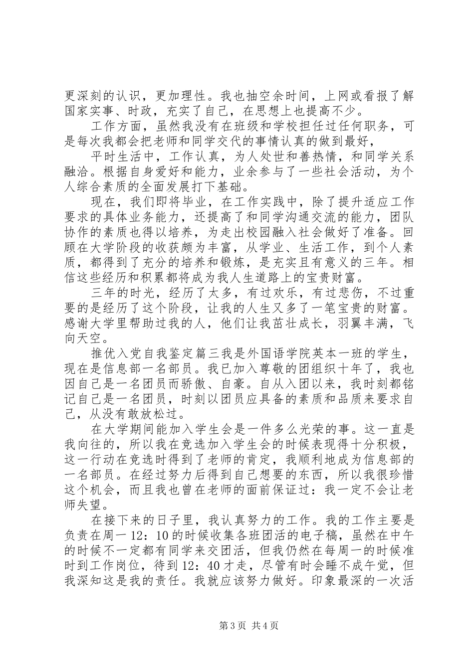 2024年最新团员鉴定表个人鉴定_第3页
