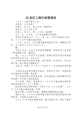 2024年县区工商行政管理局