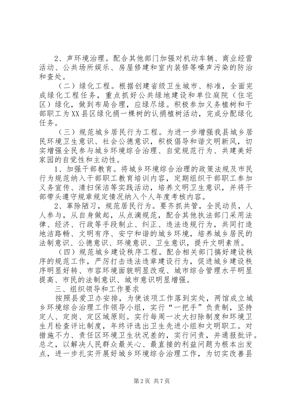 2024年县区工商行政管理局城乡市场环境综合整治工作实施方案_第2页