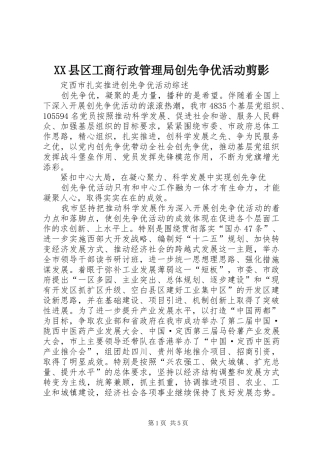 2024年县区工商行政管理局创先争优活动剪影