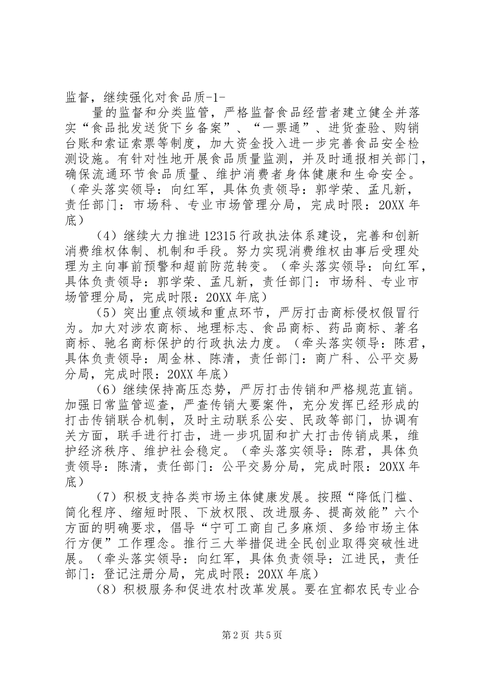 2024年县区工商行政管理局酒类市场整治方案_第2页