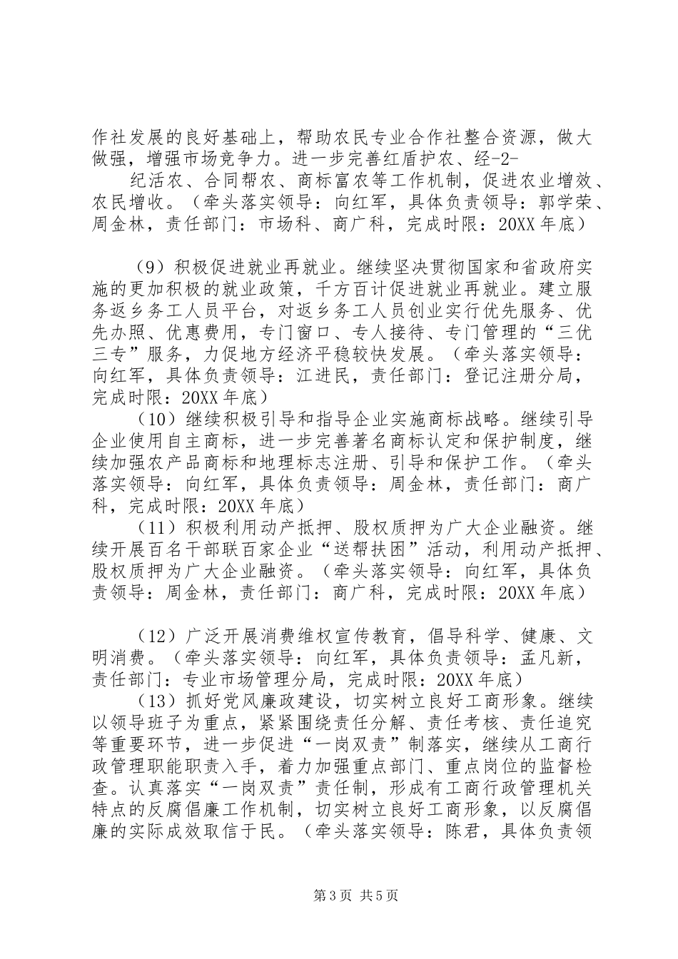 2024年县区工商行政管理局酒类市场整治方案_第3页