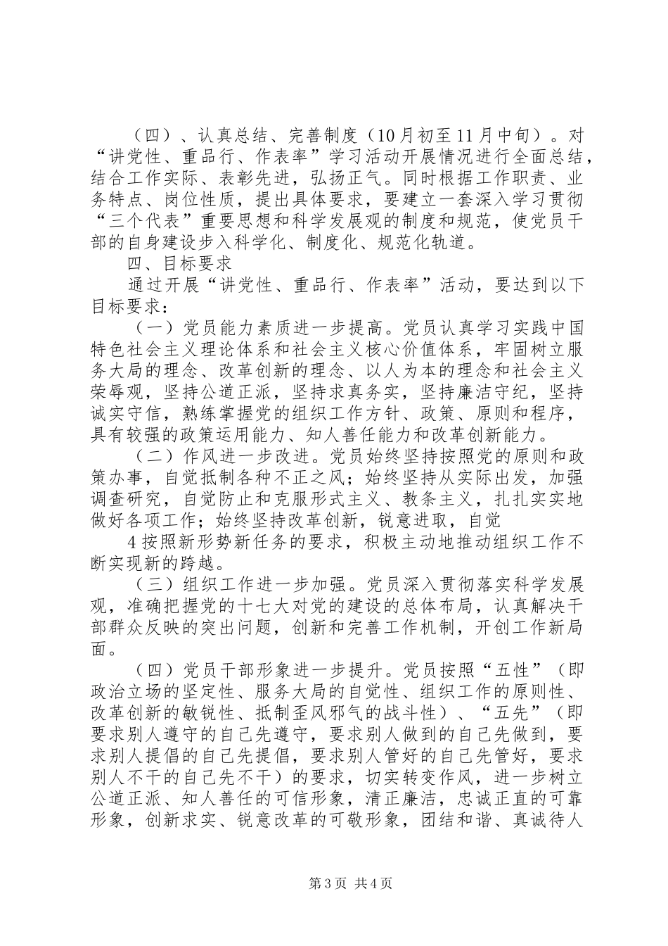 2024年县区工商行政管理局开展讲党性活动方案_第3页