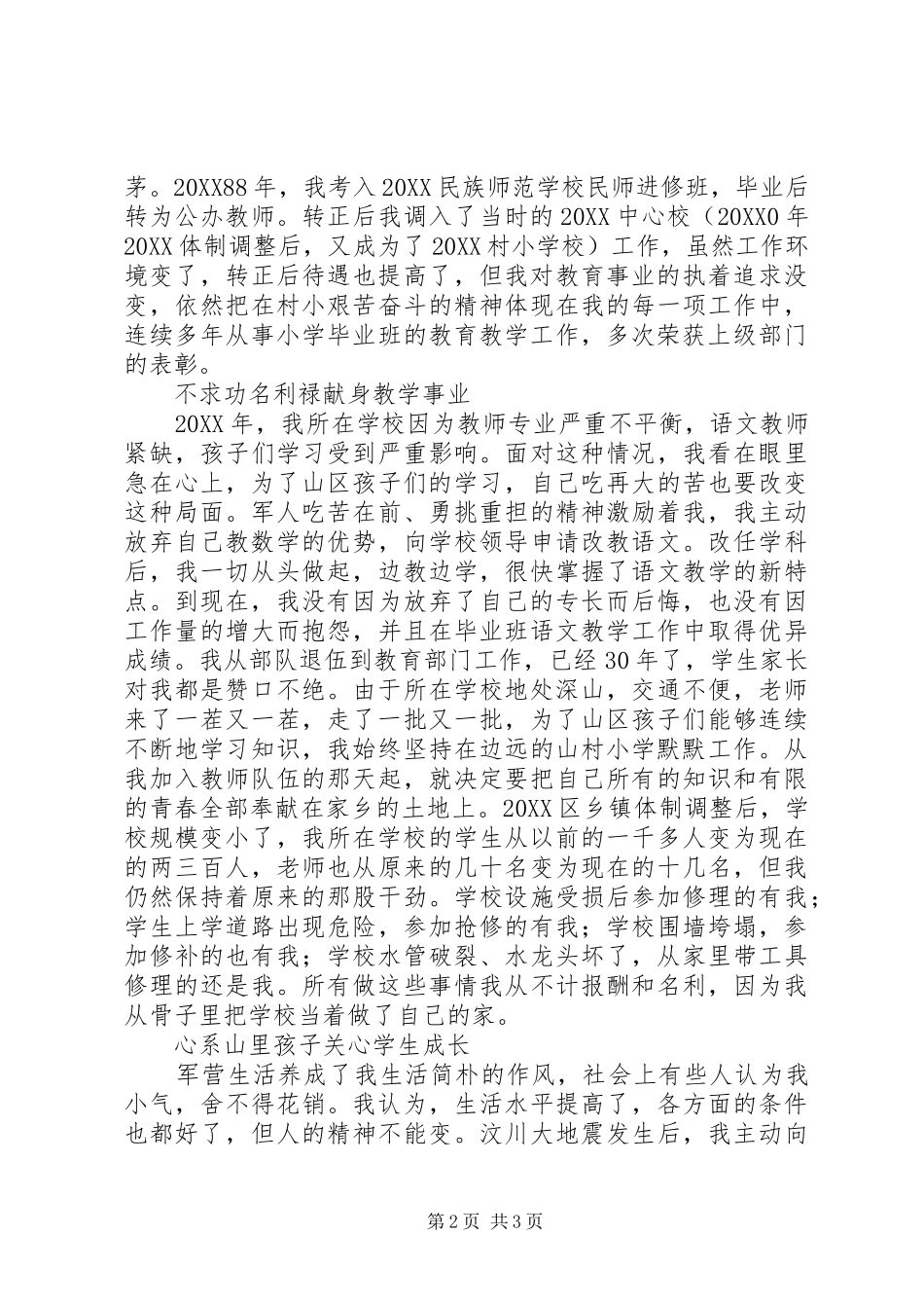 2024年最新退伍军人事迹材料_第2页