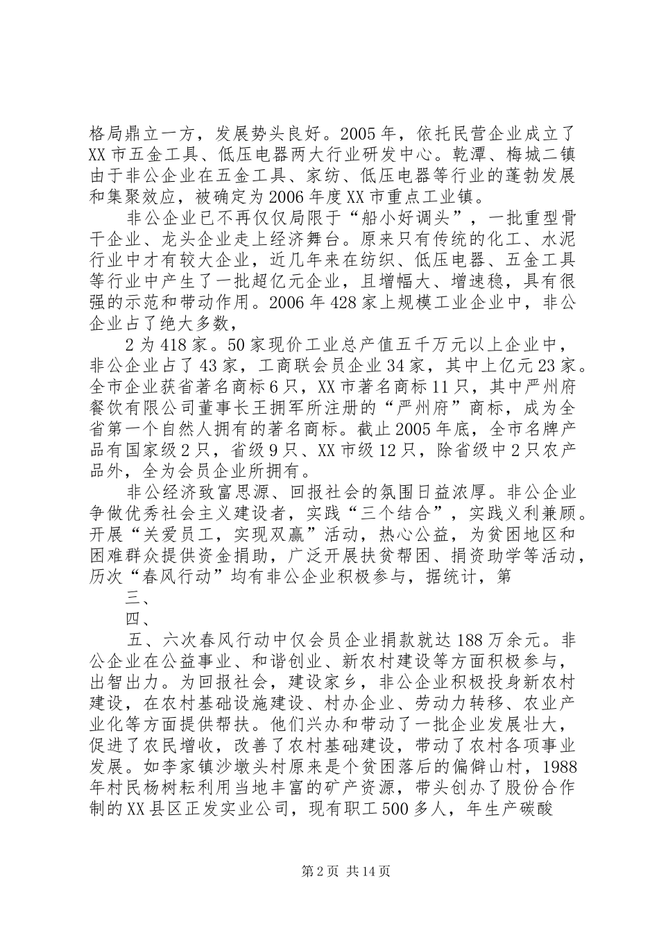 2024年县区工商业联合会第七届执行委员会工作报告_第2页