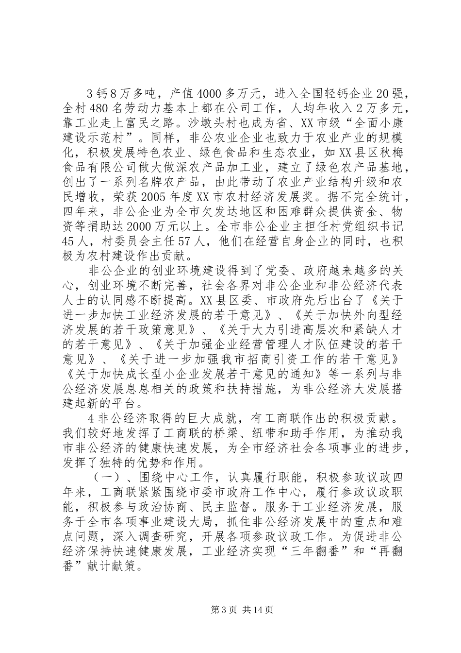 2024年县区工商业联合会第七届执行委员会工作报告_第3页