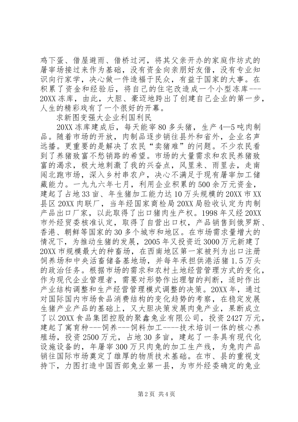 2024年最新退伍军人事迹材料范文_第2页