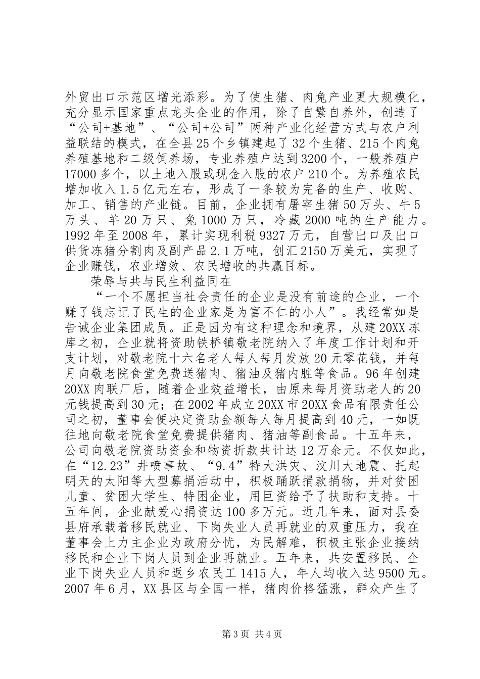 2024年最新退伍军人事迹材料范文_第3页