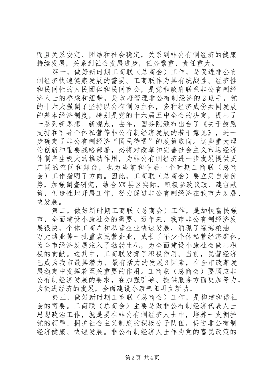 2024年县区工商业联合会第四次会员代表大会_第2页