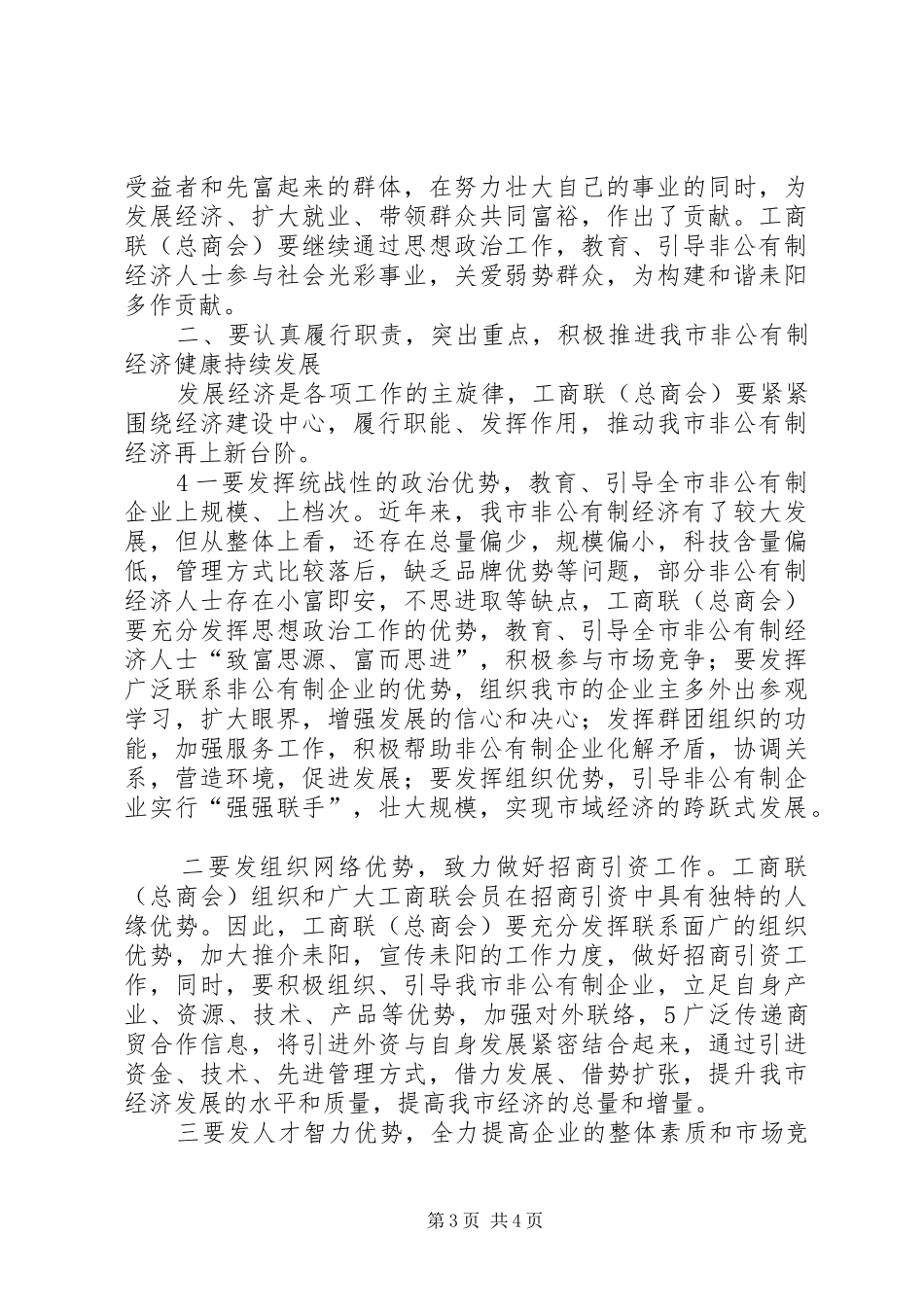 2024年县区工商业联合会第四次会员代表大会_第3页