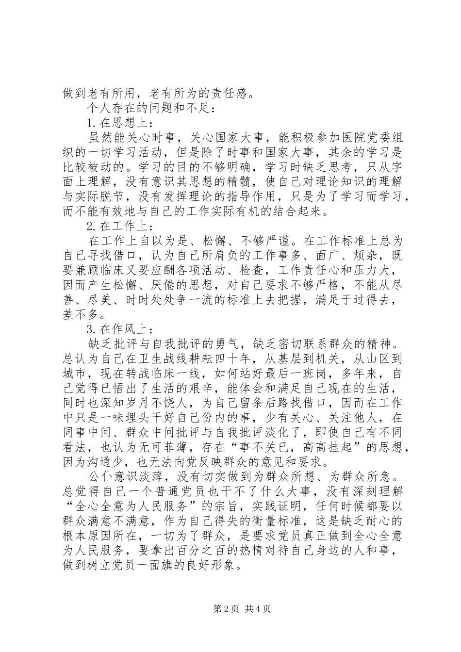 2024年最新退休党员自我鉴定_第2页