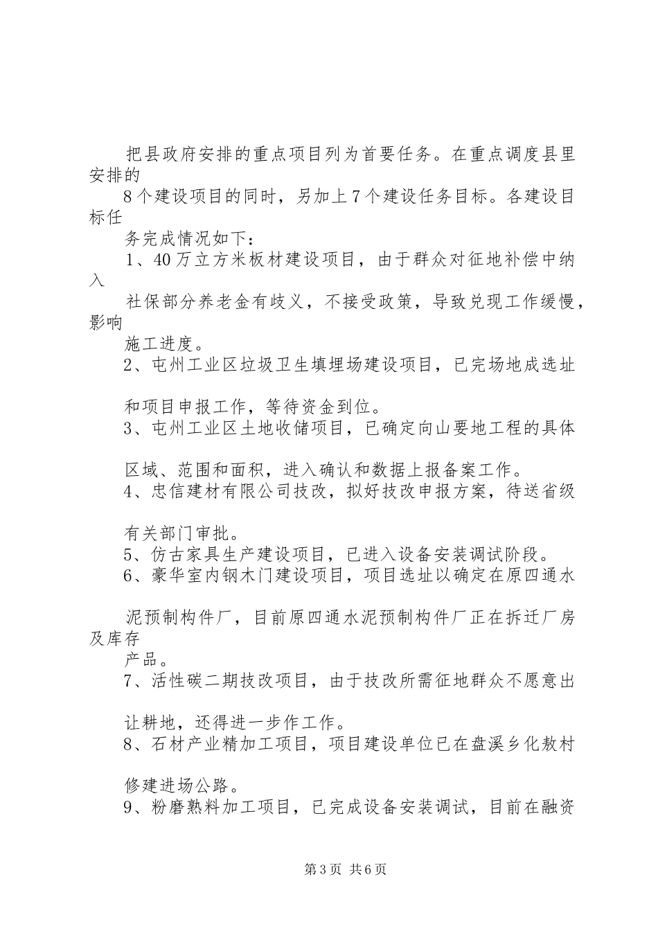 2024年县区工信局近期工业经济指标经济运行情况报告_第3页