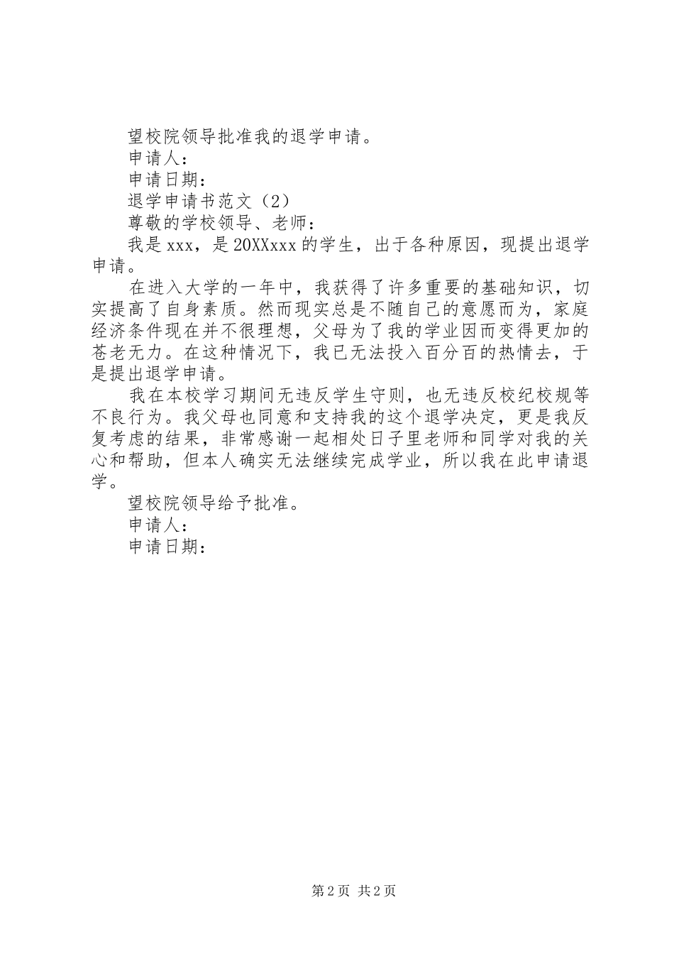 2024年最新退学申请书_第2页