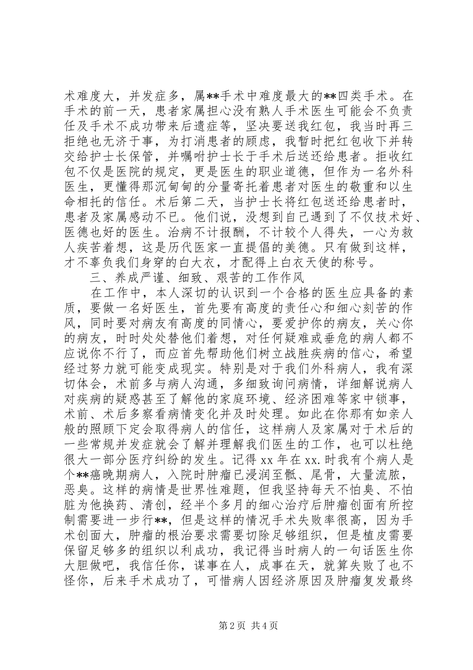 2024年最新外科医生述职报告_第2页