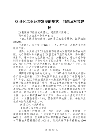 2024年县区工业经济发展的现状问题及对策建议