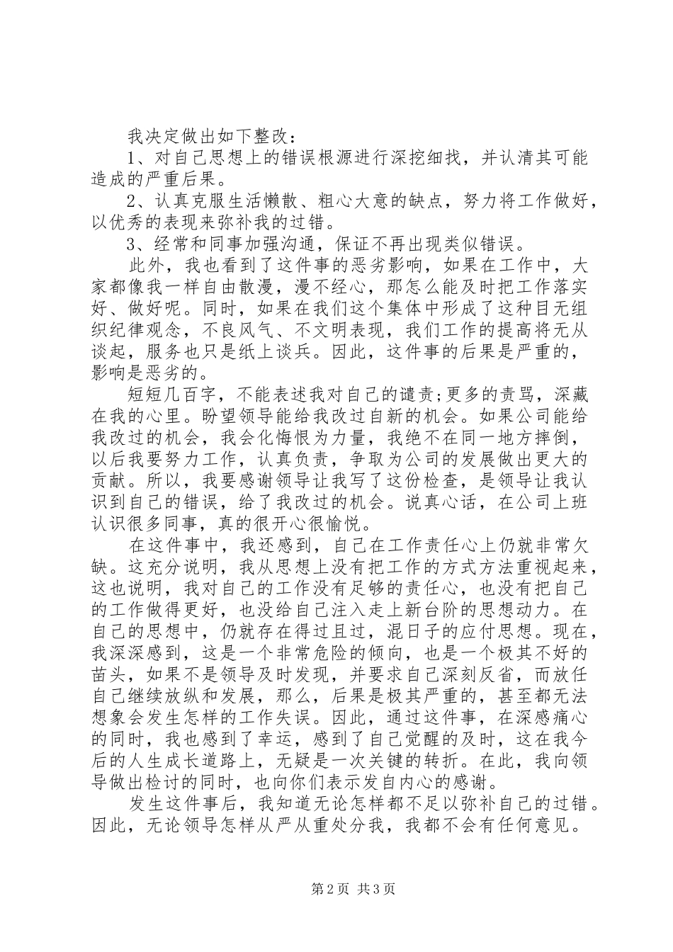 2024年最新万能检讨书_第2页