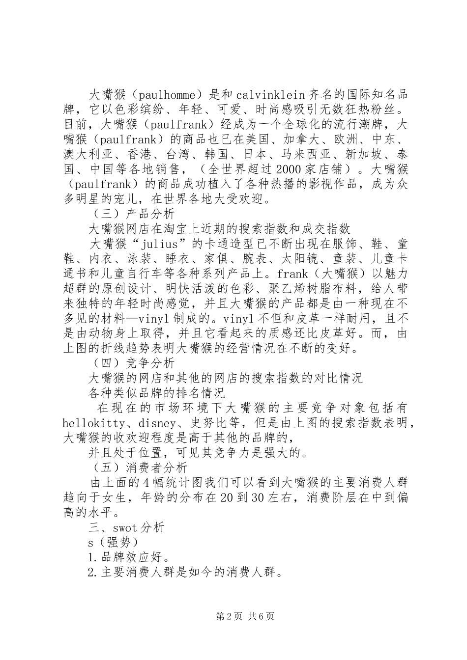 2024年最新网络营销大赛常用范文_第2页