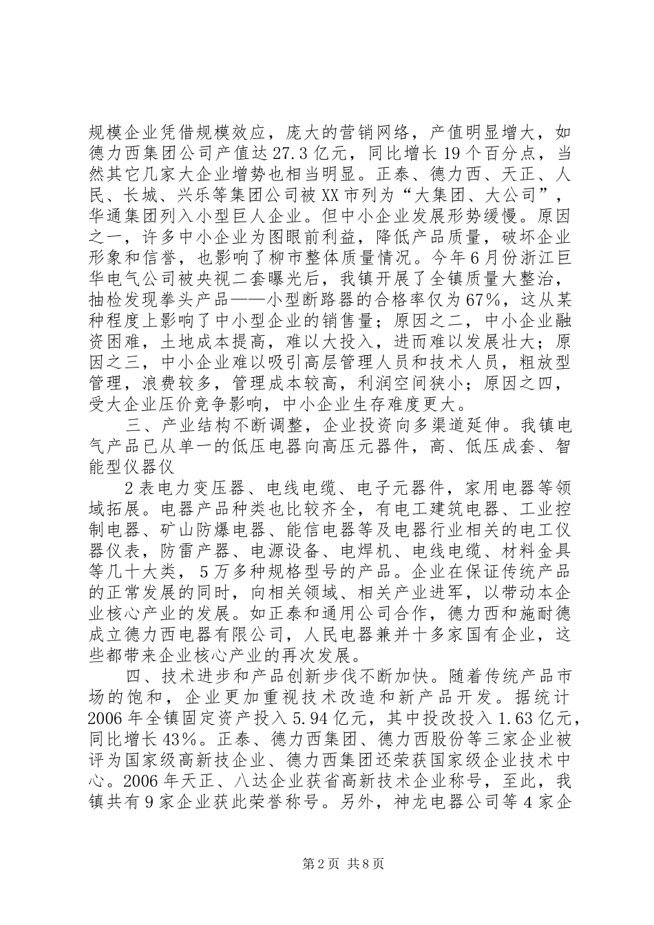 2024年县区工业经济工作总结_第2页