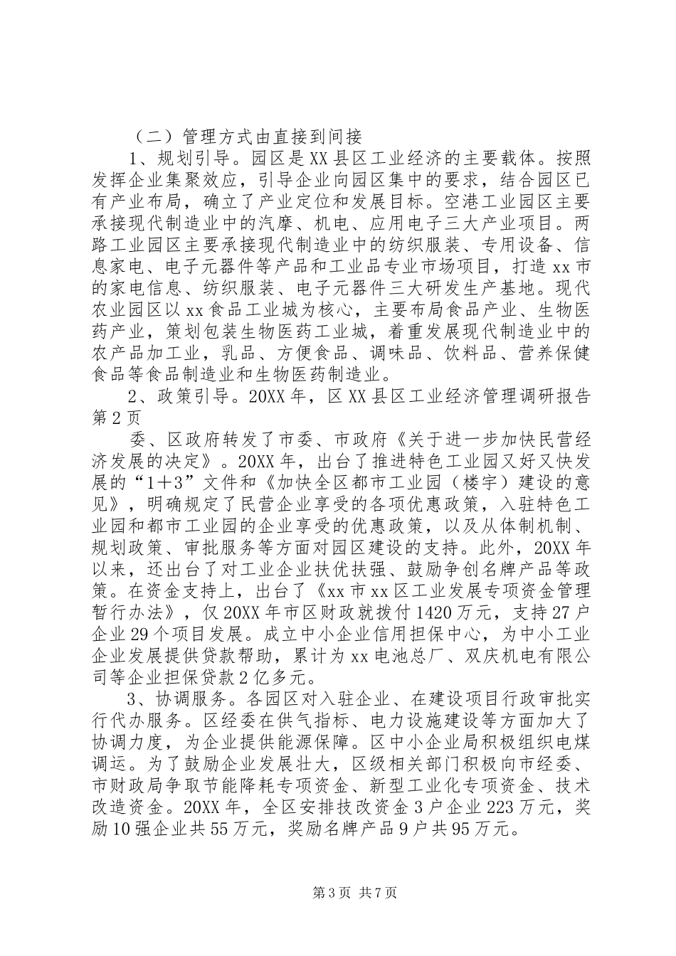 2024年县区工业经济管理调研报告_第3页