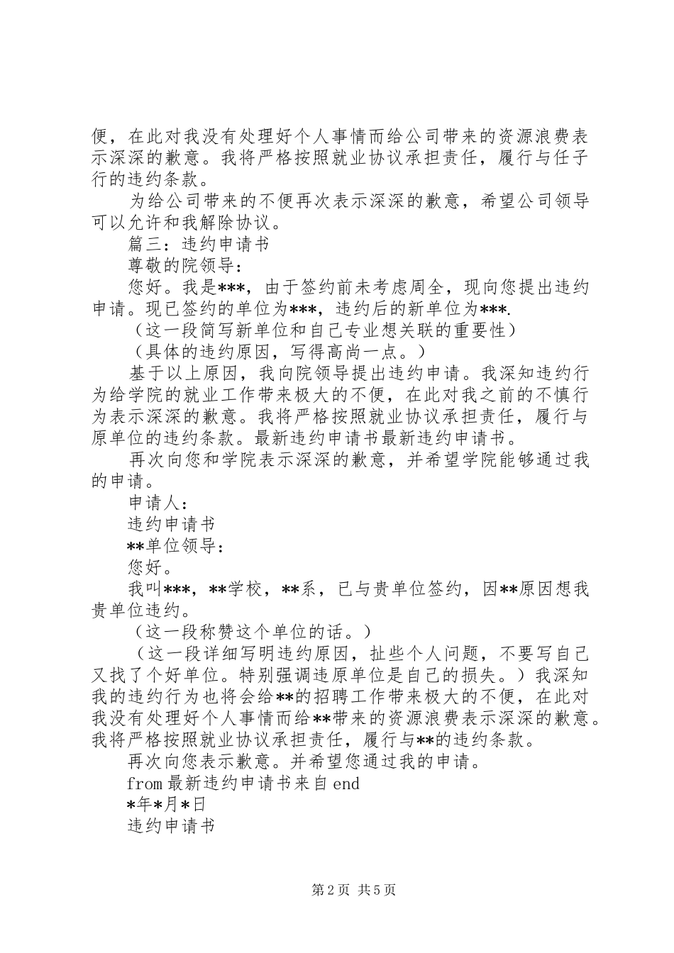 2024年最新违约申请书_第2页