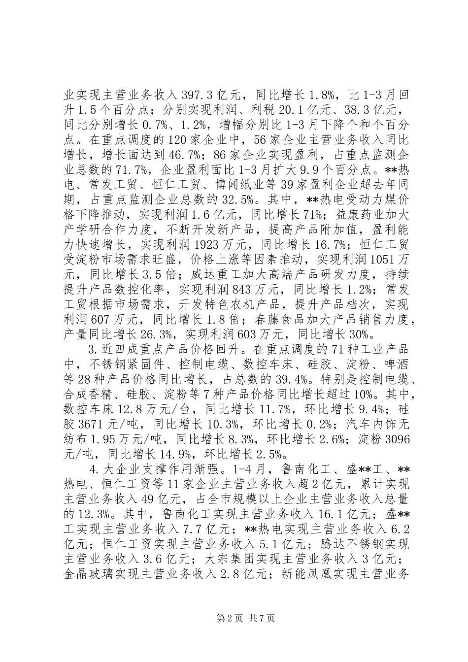 2024年县区工业经济运行局关于工业经济运行情况的汇报_第2页