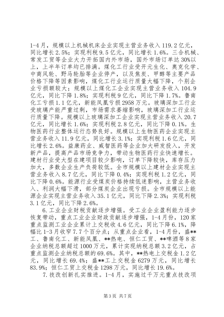 2024年县区工业经济运行情况汇报范文_第3页