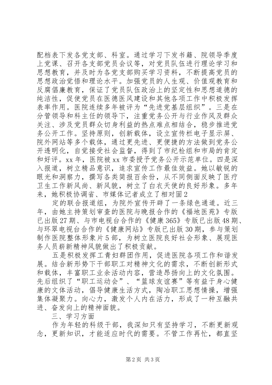 2024年最新卫生系统副科个人鉴定_第2页