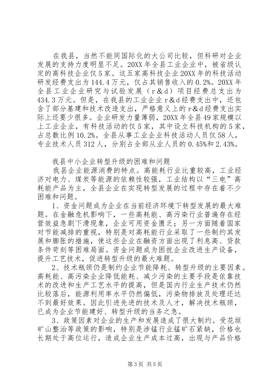 2024年县区工业企业产业转型升级调查与思考_第3页