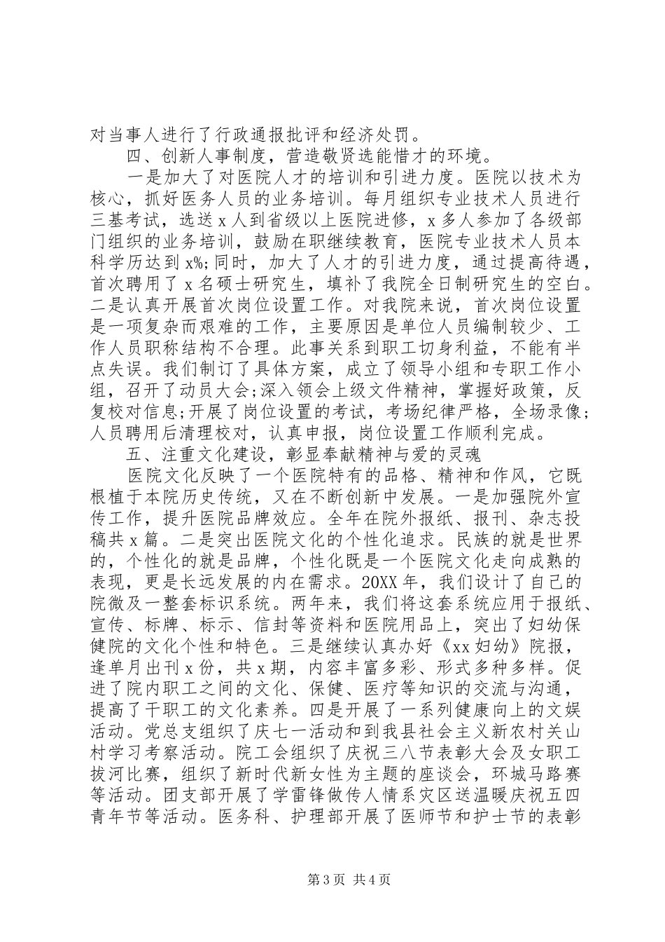 2024年最新卫生院院长述职报告_第3页