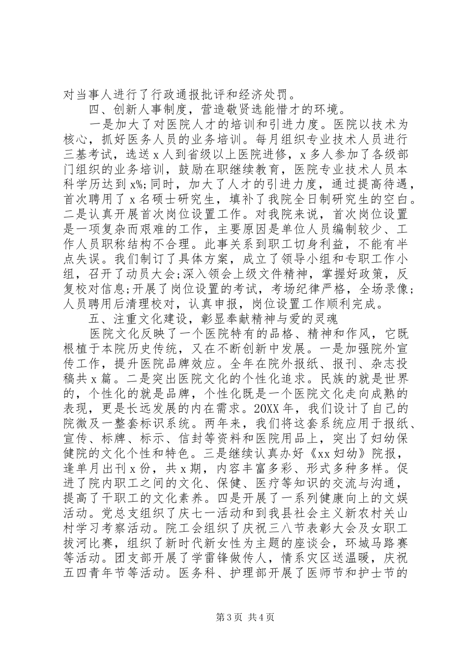 2024年最新卫生院院长述职报告范文_第3页