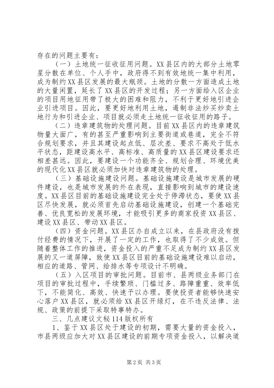 2024年县区工作情况的汇报_第2页