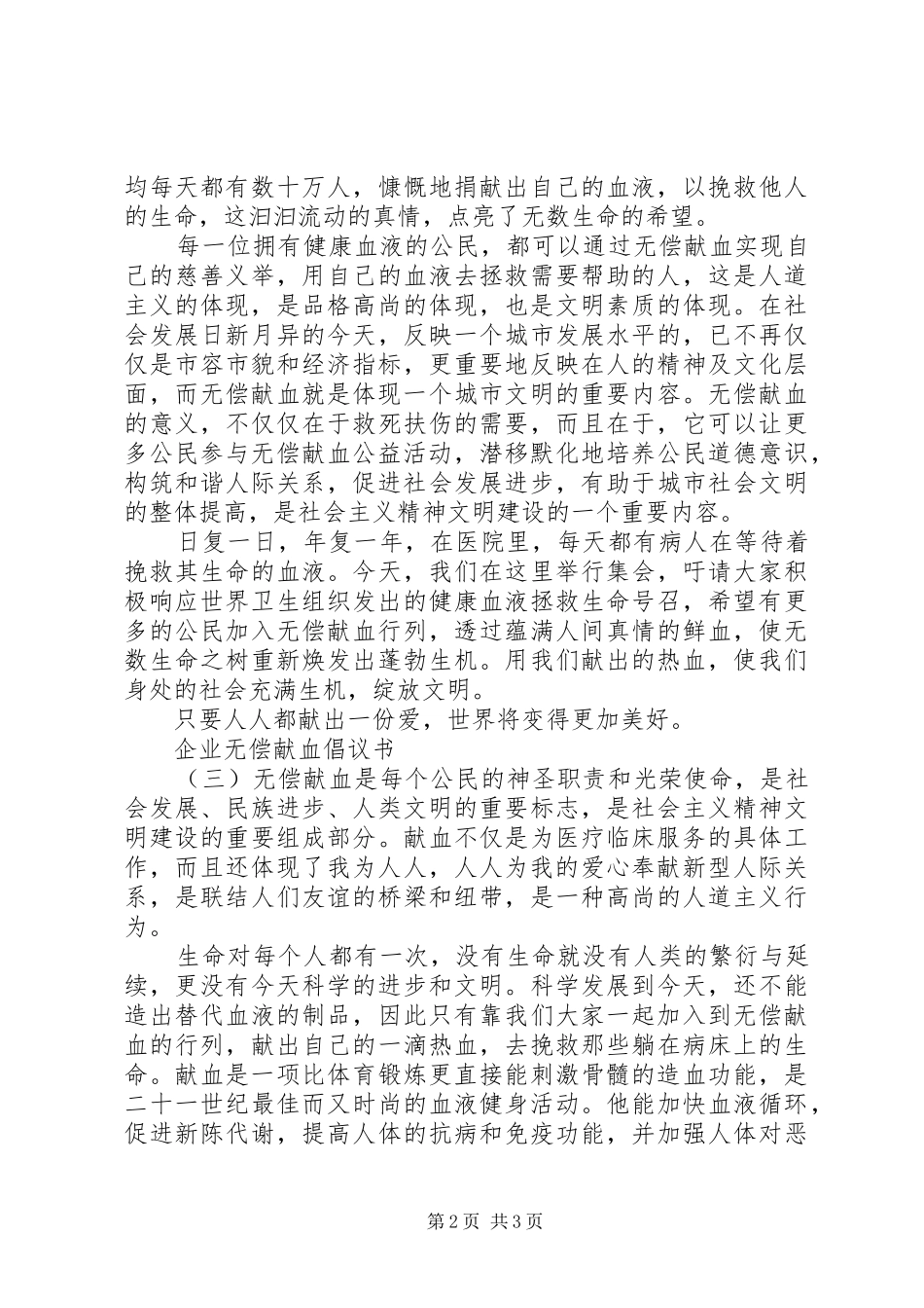 2024年最新无偿献血倡议书范本_第2页