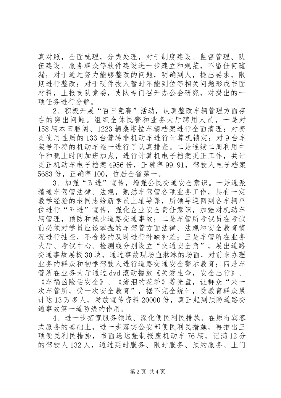 2024年县区公安局车辆管理所等级评定材料_第2页